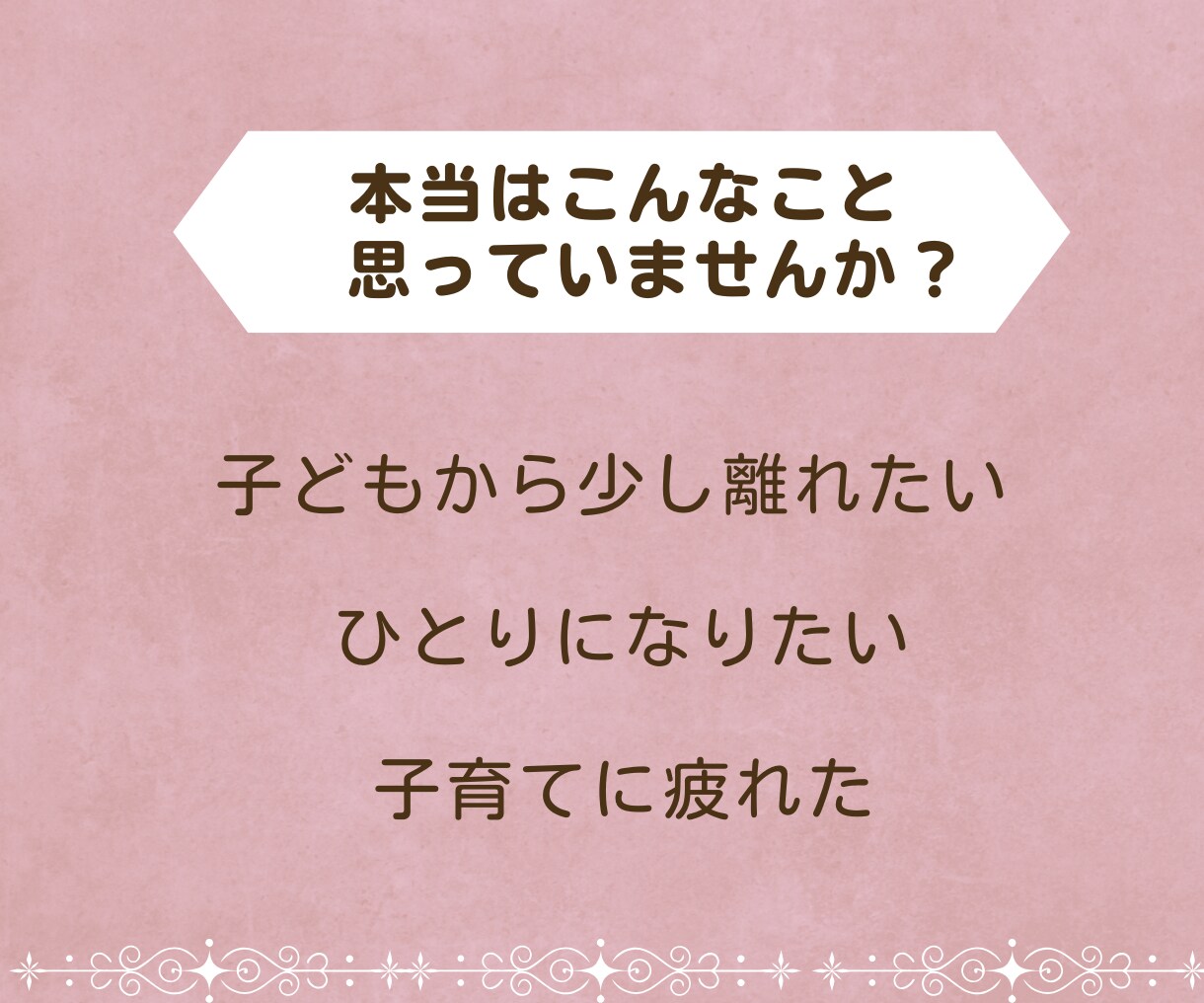 子どもにイライラする気持ち聞きます 誰にも言えない育児のつらさをひとりで抱えなくて大丈夫 イメージ3