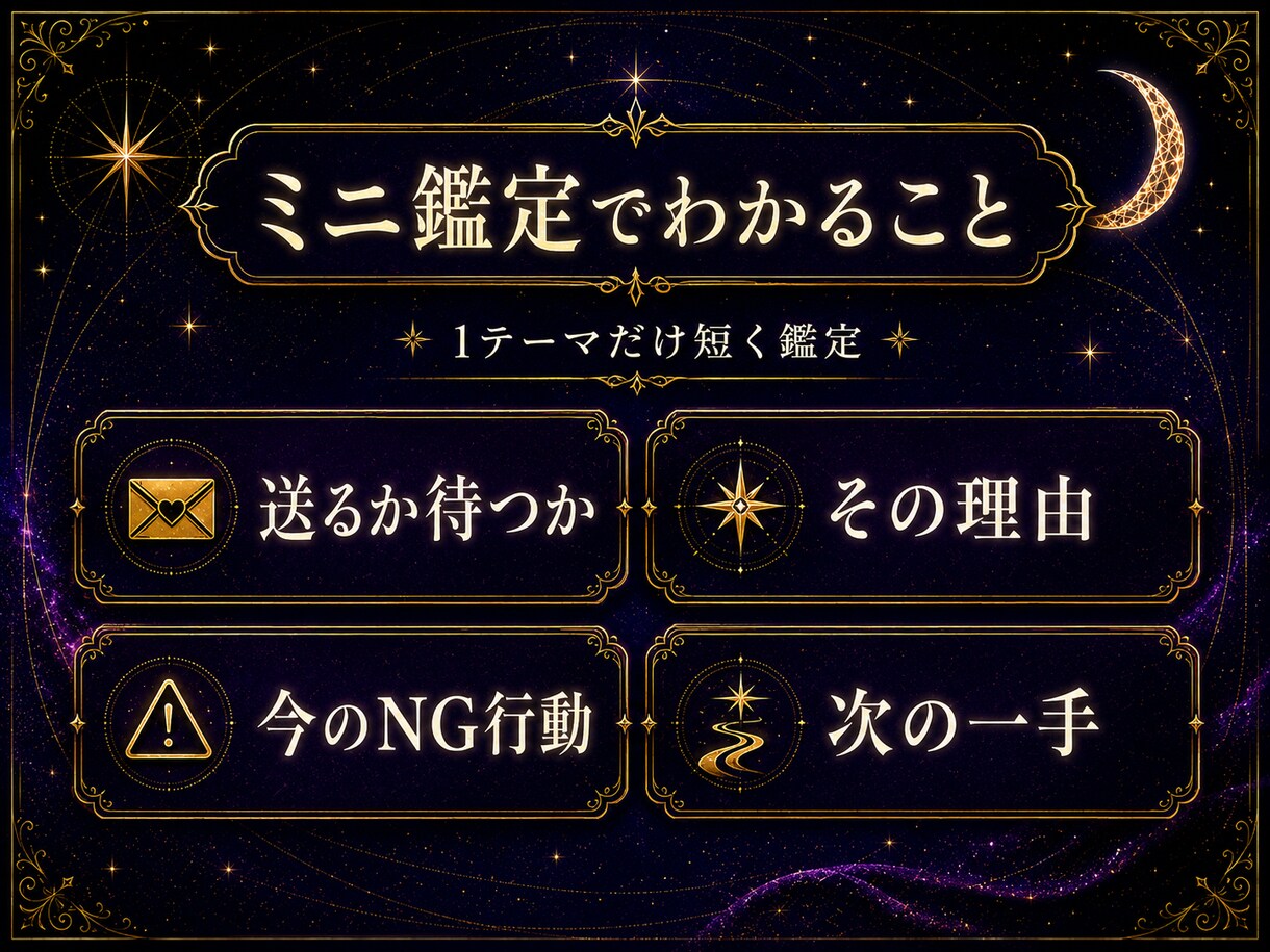 恋愛占いで送るか待つかだけ占います 【すぐ鑑定できます】星読み×タロットで短く鑑定します イメージ3