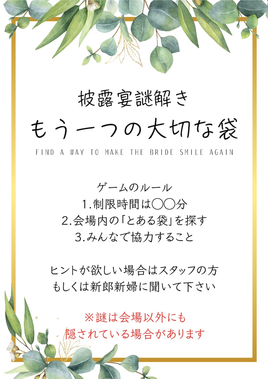謎解き好きなご夫婦へ《ウェディング謎解き》作ります 『来た人みんなが楽しくなれる』それが新郎新婦の一番の望み イメージ8