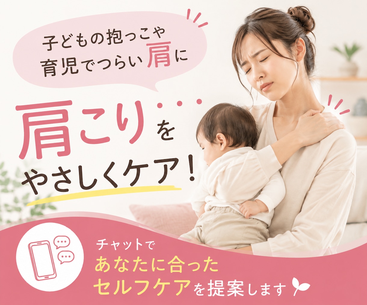 子どもの抱っこでつらい肩をケアします 育児でつらい肩にセルフケアを提案します。 イメージ1