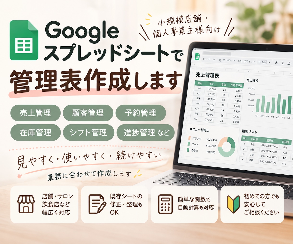 Googleスプレッドシートで管理表を作りますます 売上・顧客・進捗を見やすく整理します イメージ1
