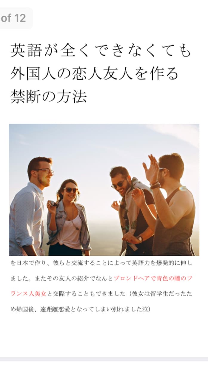日本で外国人の友人恋人を作る最強の方法を教えます 日本にいながら外国人の恋人を作れる方法知りたくないですか？ イメージ1