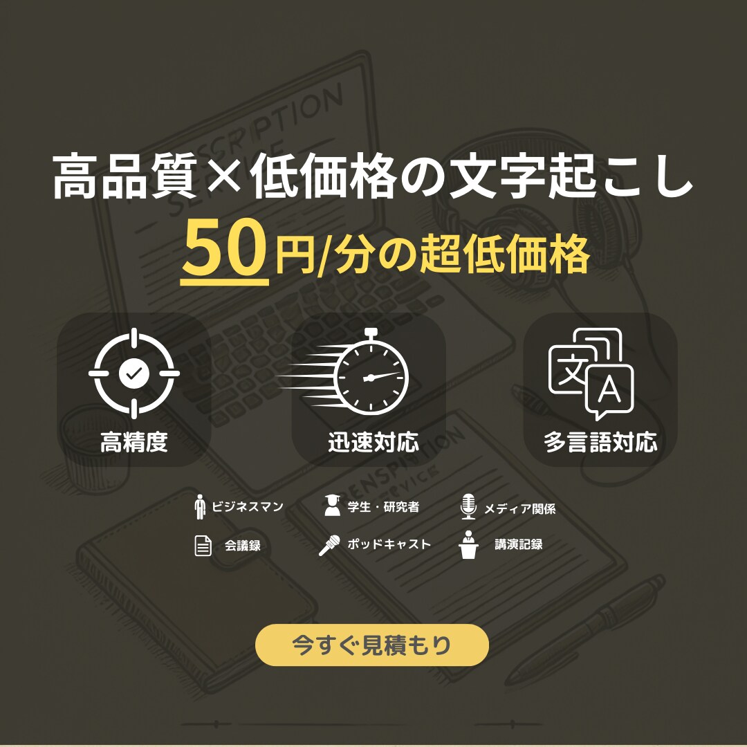 １分50円で動画・音声から文字起こし承ります 動画・音声ファイルからだけでなく、様々な動画配信媒体に対応！ イメージ1