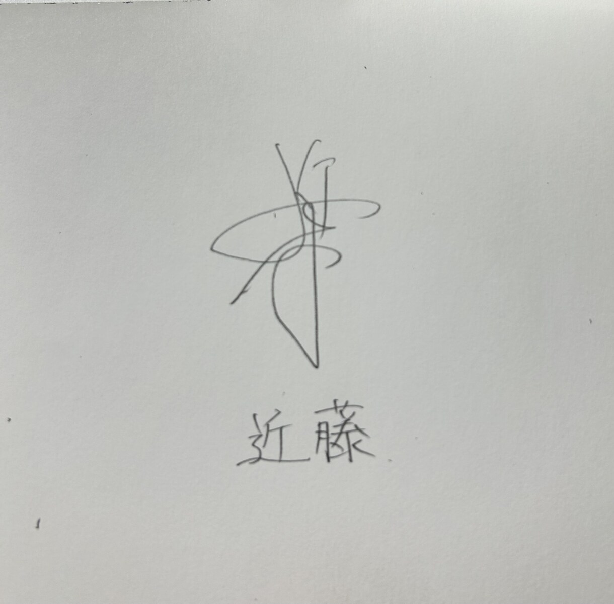 筆記サインのデザインを書きます かっこいいやかわいいなど要望に合ったテイストでデザインします イメージ2