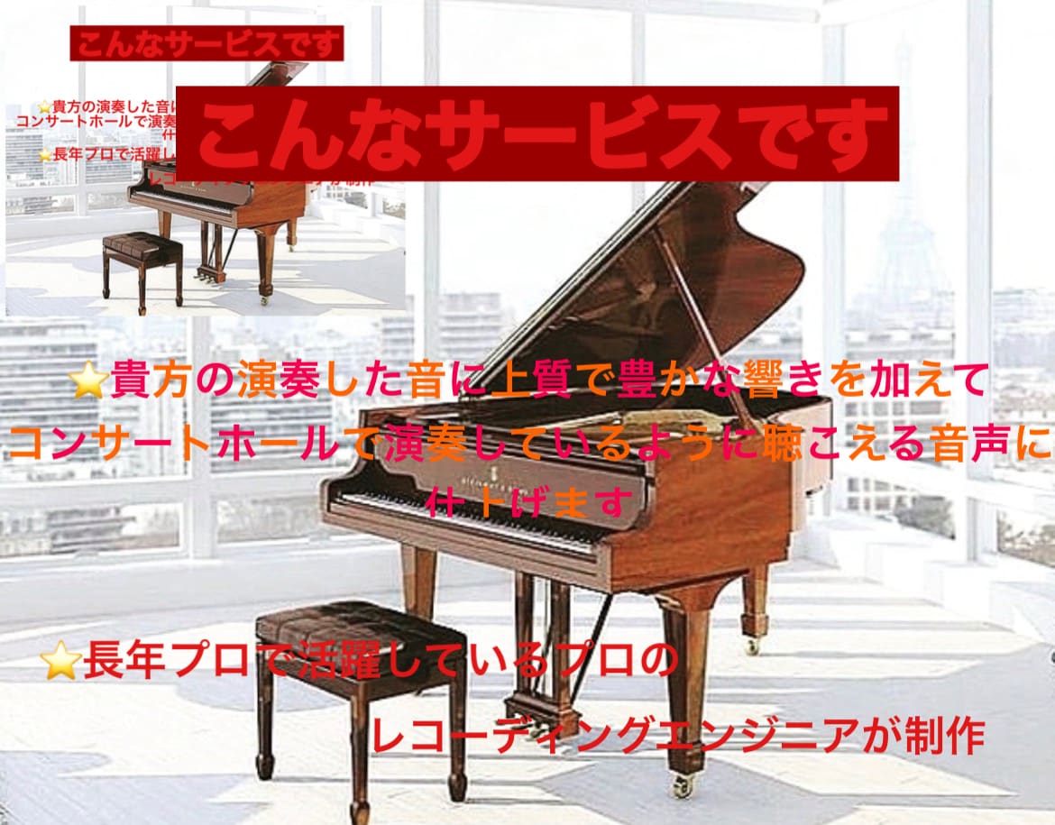 自宅のピアノの音がコンサートホールに大変身します 超一流ホールのような響きを追加して心地良いサウンドに！ イメージ2
