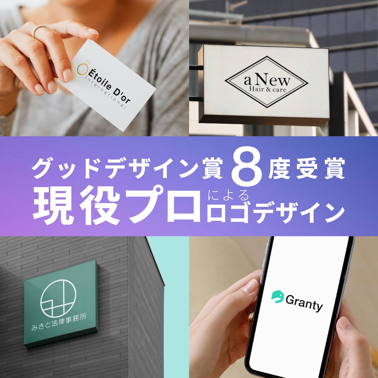世界３大デザイン賞受賞のプロがロゴをデザインします 初案5案以上提示！修正無制限！アウトライン、ai、著作権無料 イメージ1