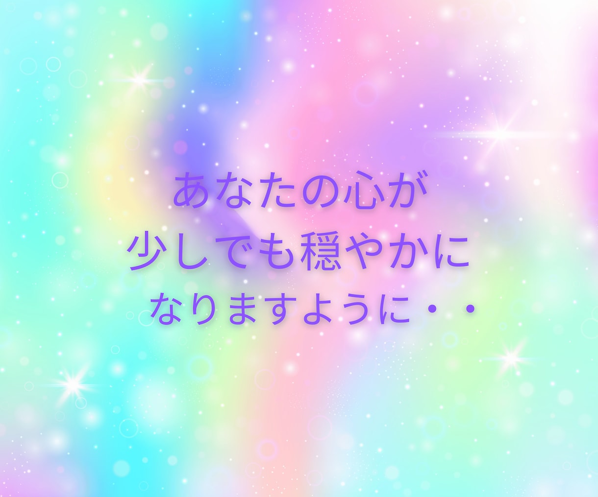 誰かにただ聞いてほしいを聞きます 誰でもいい。お電話下さい。スッキリしましょう☽ イメージ3
