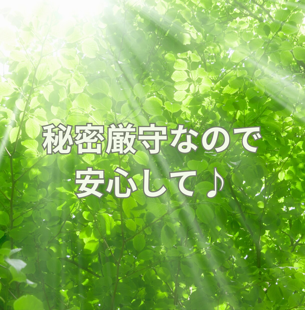 不安で寂しく誰かと話したい時！癒しの空間にします 貴方の負の感情を抜きながら傾聴します‼️意のままに話して イメージ3
