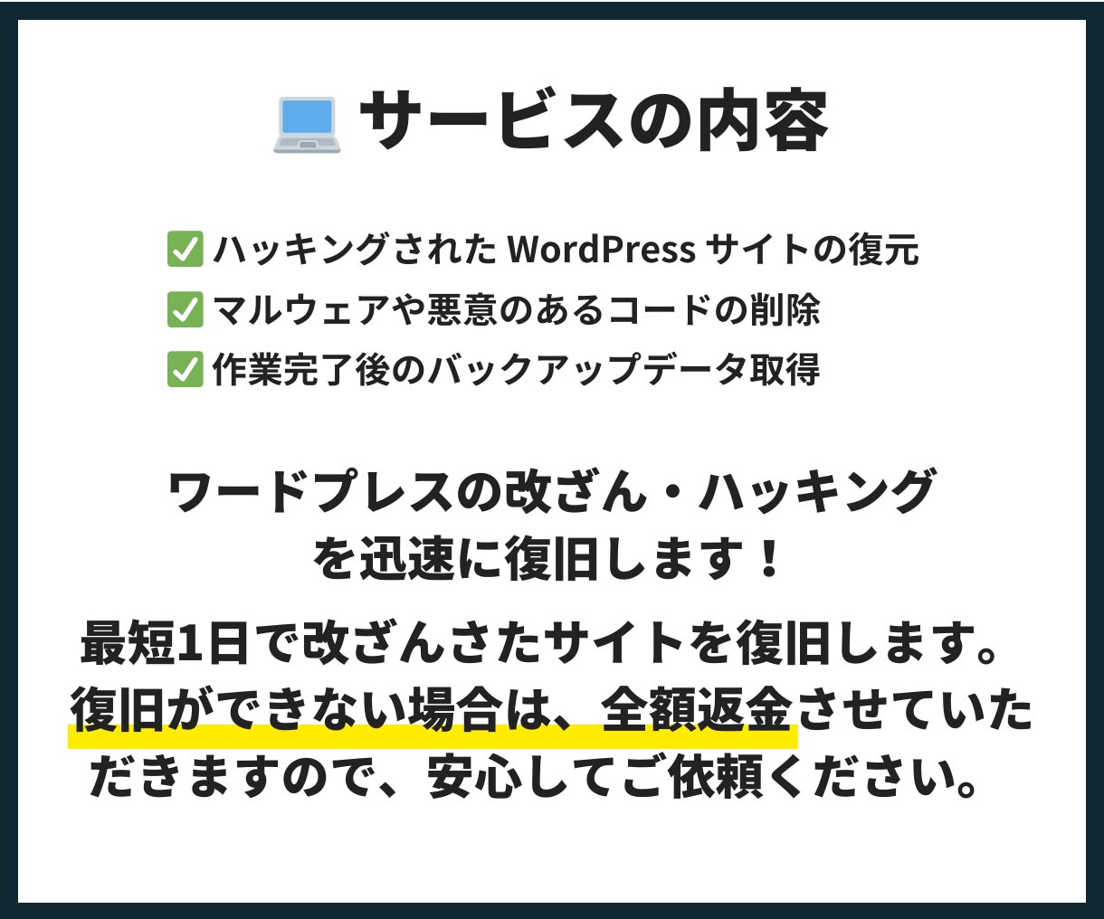 ワードプレスの改ざん・ハッキングをすぐに復旧します 【最短1日】※復旧できない場合は全額返金※ イメージ4