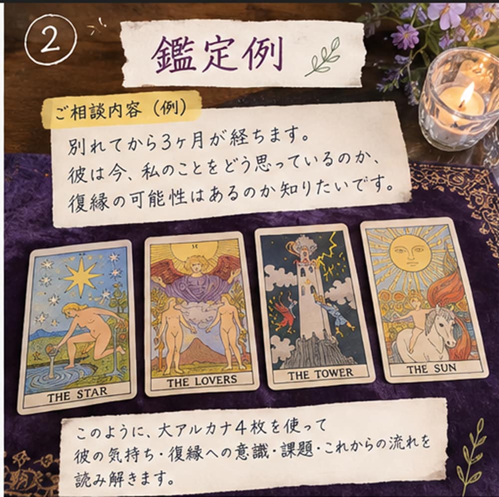 彼の気持ちと二人のこれから☆タロットで占います 大アルカナ4枚で彼の気持ちと復縁の可能性を占います イメージ2