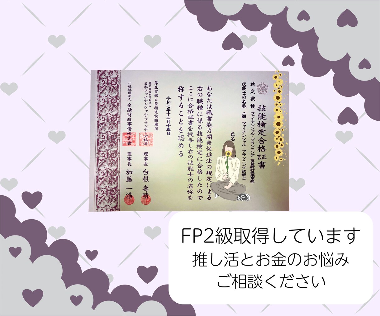 3日間オタクFPが推し活の悩み・家計相談聞きます モニター価格実施中！推しへの気持ちとお金の悩みご相談ください イメージ5