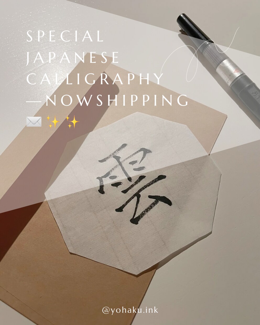 社訓・名言・手紙などを『美文字×想い』で代筆します 書道歴30年以上|上品な美文字を心を込めて丁寧にお届けします イメージ5