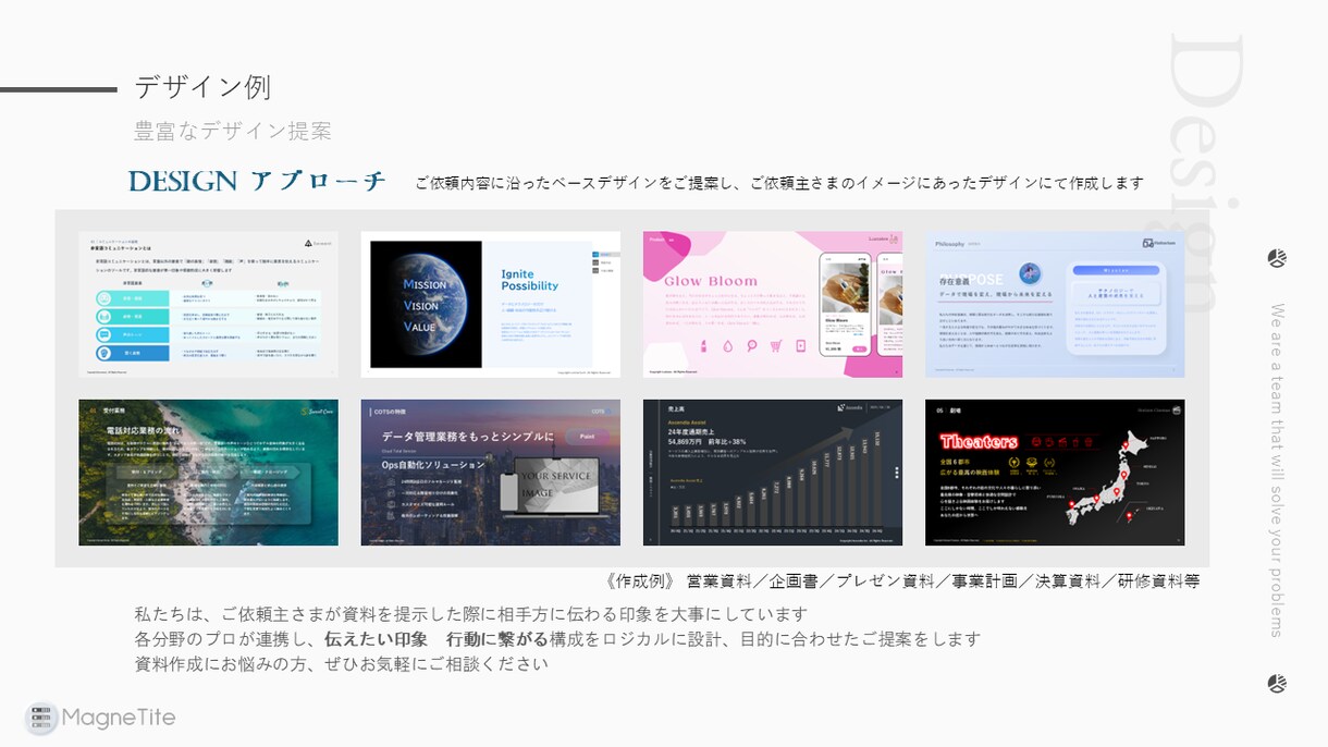 資料作成/提案のプロがパワーポイントを作成します 資料作成の時間がない方へ 魅せる資料はお任せください イメージ10