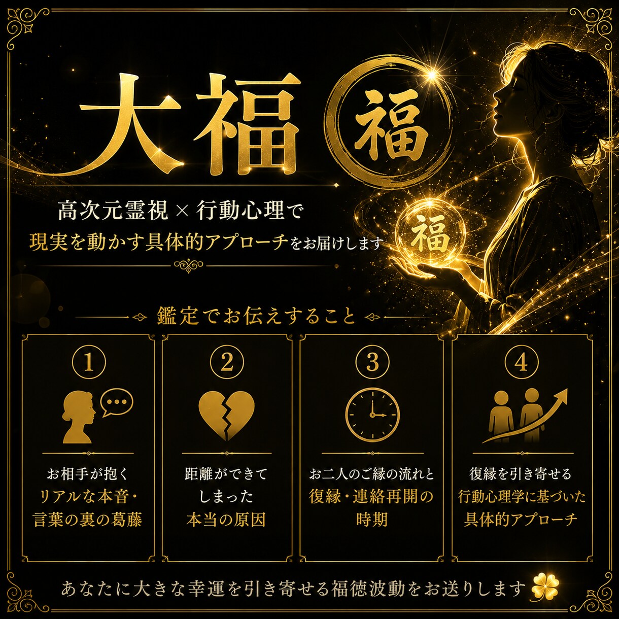高次元霊視  |  相手の本音と復縁の未来透視ます 【限定500円】 一人で悩む夜に。相手の潜在意識と復縁を透視 イメージ2