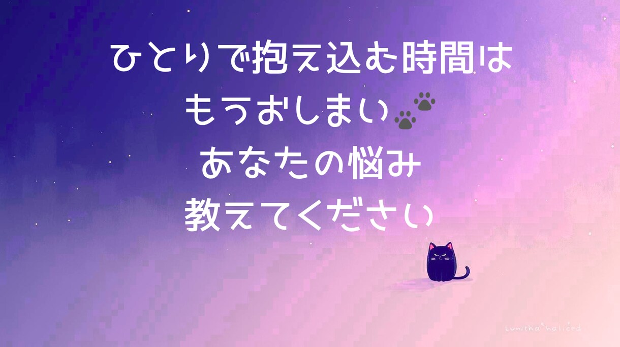 迷いを整理し、現実を動かす次の一歩を明確にします 考えすぎて動けない状態を整理し、無理なく進める形へ整えます イメージ2