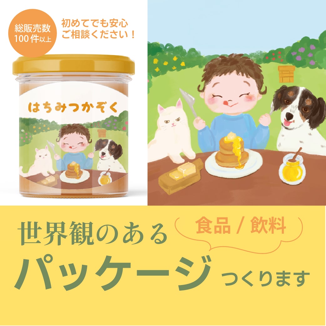 世界観のあるパッケージつくります 思わず手に取るオリジナルラベル作成します イメージ1