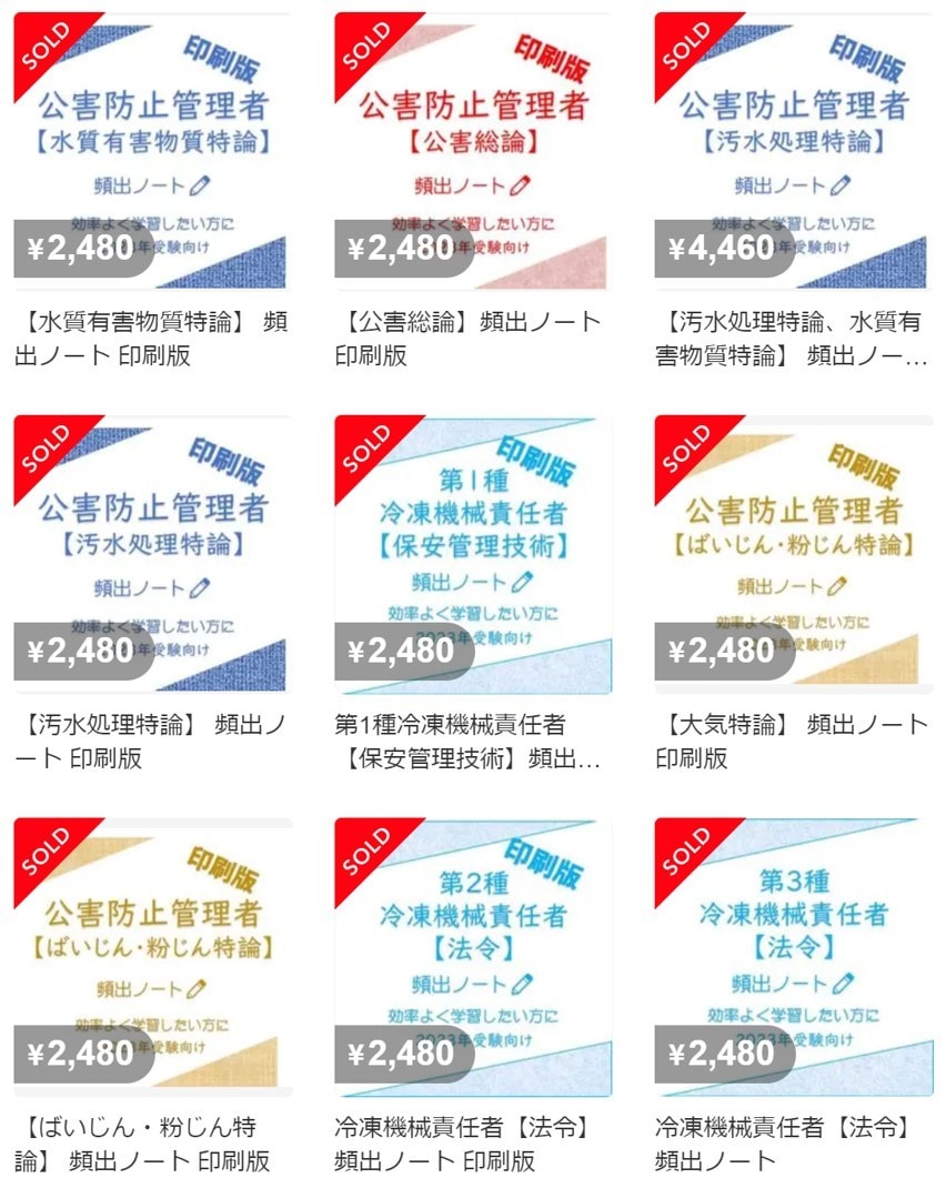 頻出ノート【法令】お譲ります 頻出ポイントを押さえて効率よく。合格まで最短ルートで。 イメージ5
