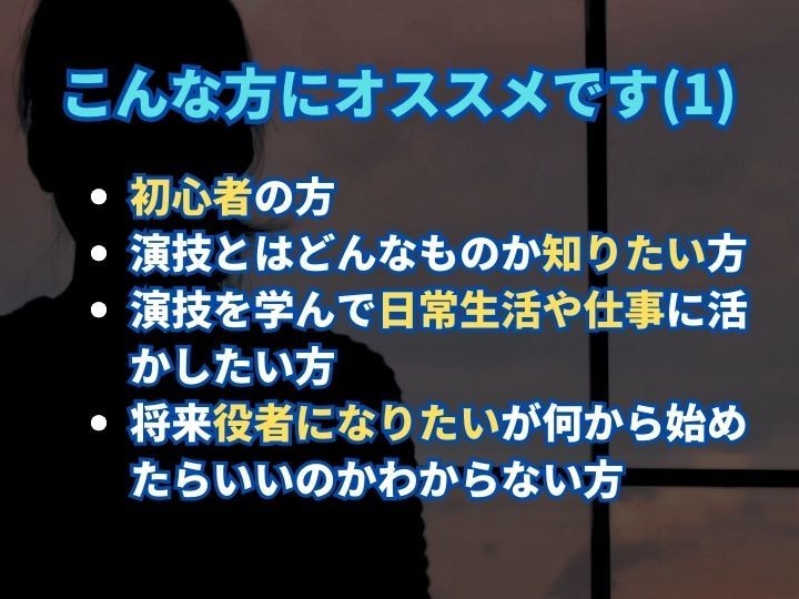 演技の「ほんとうの基本」をお教えします 感覚や感性ではない【３つの基本】とは？初心者も経験者も歓迎！ イメージ2