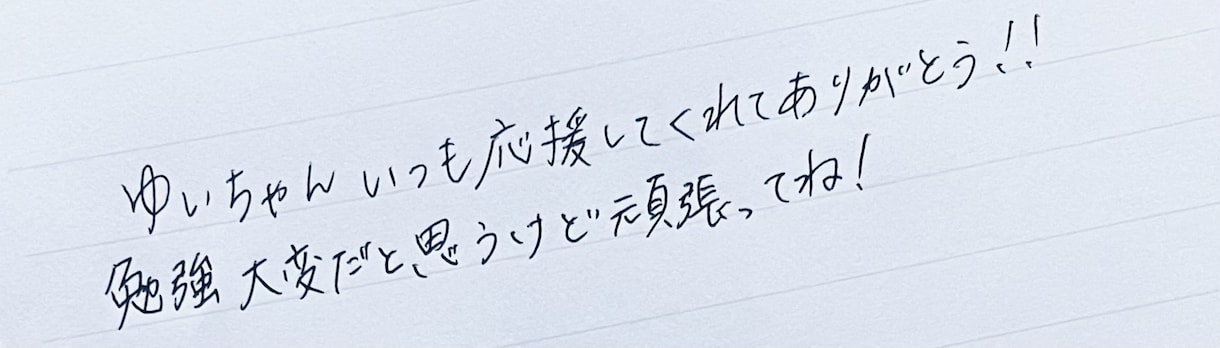 あなたのためのお手紙やメッセージを書かせて頂きます 応援メッセージや推しからあなた宛へファンレターのお返しなど イメージ2