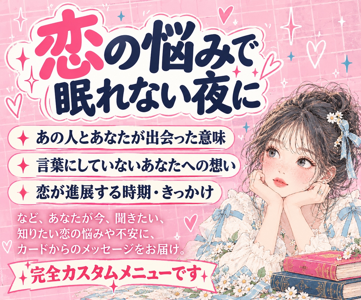 恋の処方箋｜お二人が出会った意味・運命を届けます 【鑑定書付】お好きな質問を5つ！多彩なカードで読み解きます イメージ2