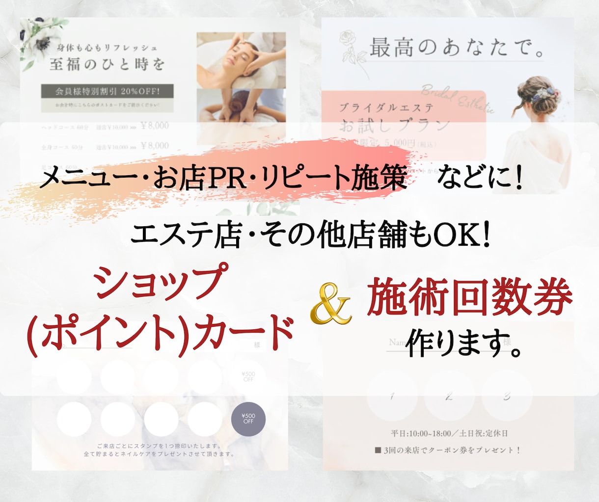 ショップカードや回数券のカードをデザインします リピートに繋げるショップや回数券のカードを作りませんか？ イメージ1