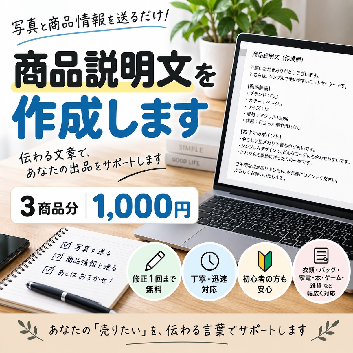 メルカリ・フリマの商品説明文を作成します 写真と商品情報だけで出品文をまとめます イメージ1