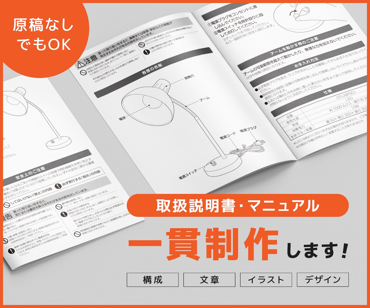 取扱説明書・マニュアルをゼロから一貫制作します 構成・文章作成・イラスト・デザインまで一貫対応 イメージ1