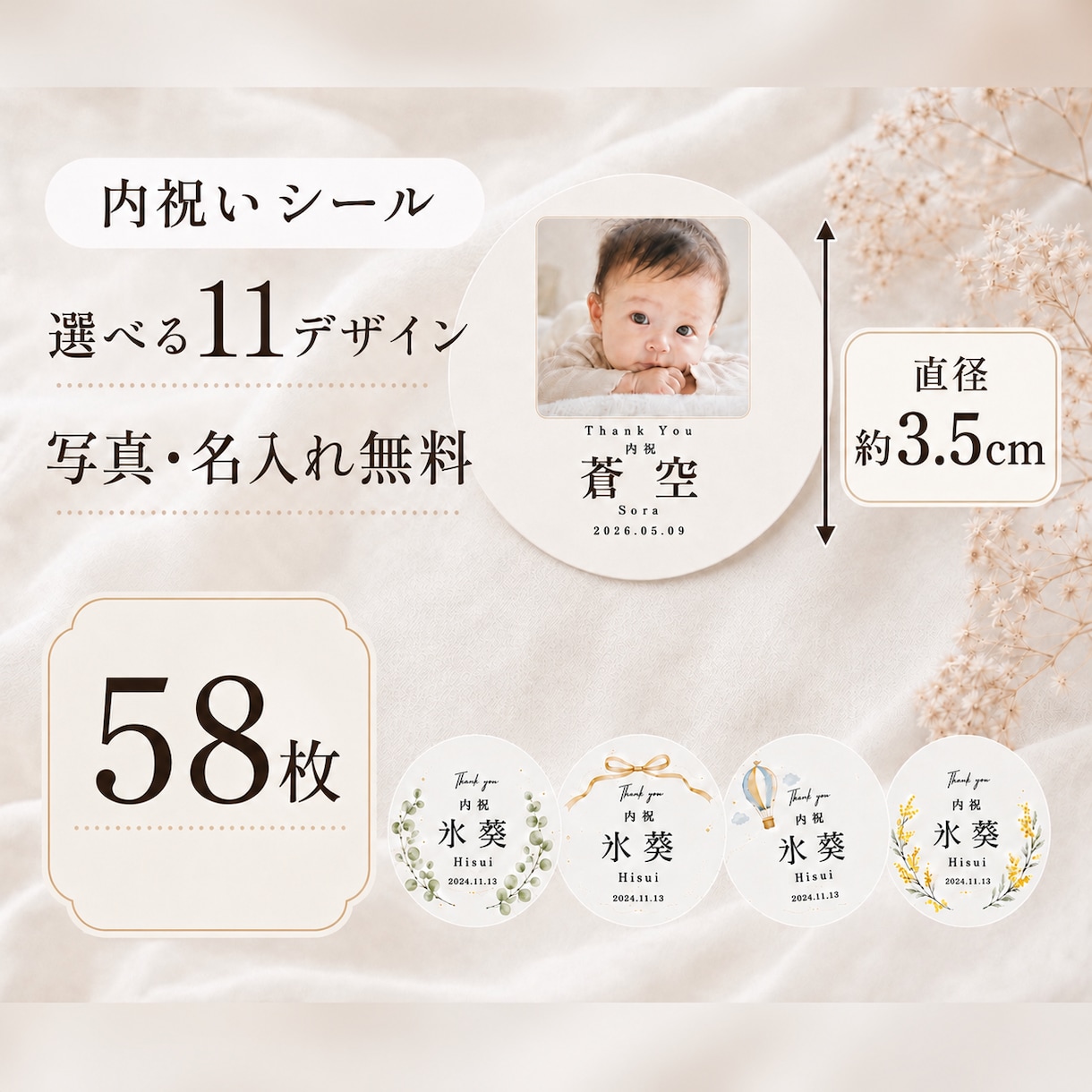 出産内祝いの写真・名入れシールを作ります 「11種類から選べる｜58枚(小シール)・送料込み イメージ1