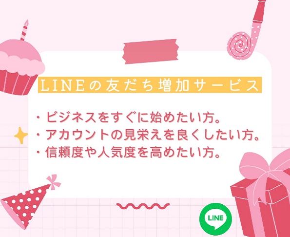 LINE友達追加いたします アカウントの友だちを戦略的に獲得 イメージ4