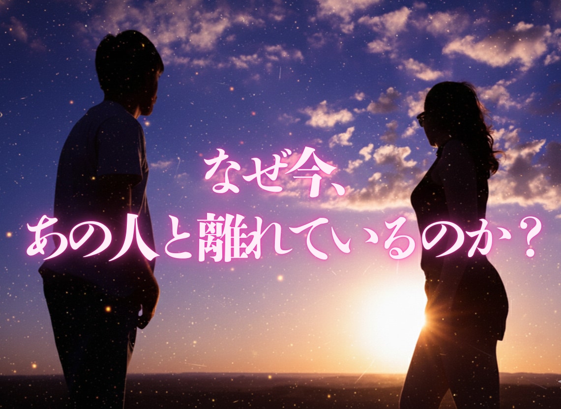 復縁専科。算命学と魂の代弁で止まった恋を動かします なぜ離れたのか？魂に刻まれた真実と、復縁の好機を伝えます。 イメージ1