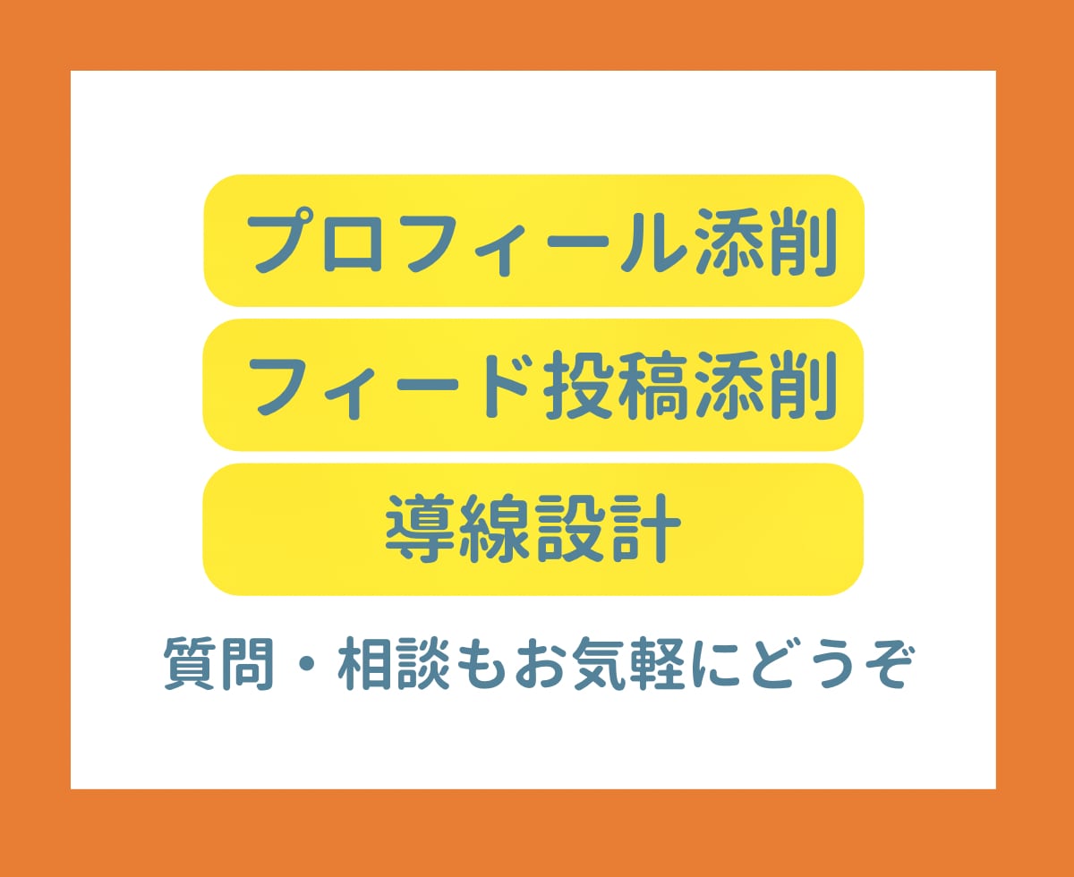 立ち上げ初期限定！インスタプロフィールを添削します これでいいの？を解消できる！！ イメージ2