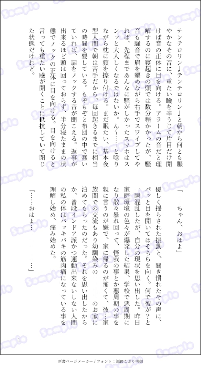 やさしい雰囲気の短編小説を書きます 静かな感情を大切にした、あなたのための物語を イメージ2