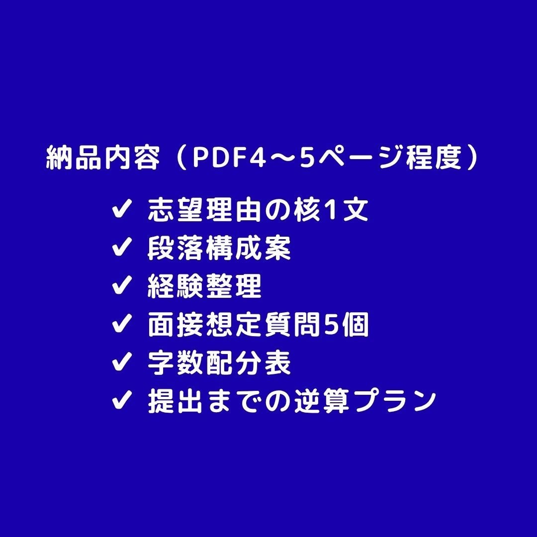 添削ではなく、志望理由書の設計図を作ります 面接で突っ込まれない土台を作ります イメージ4