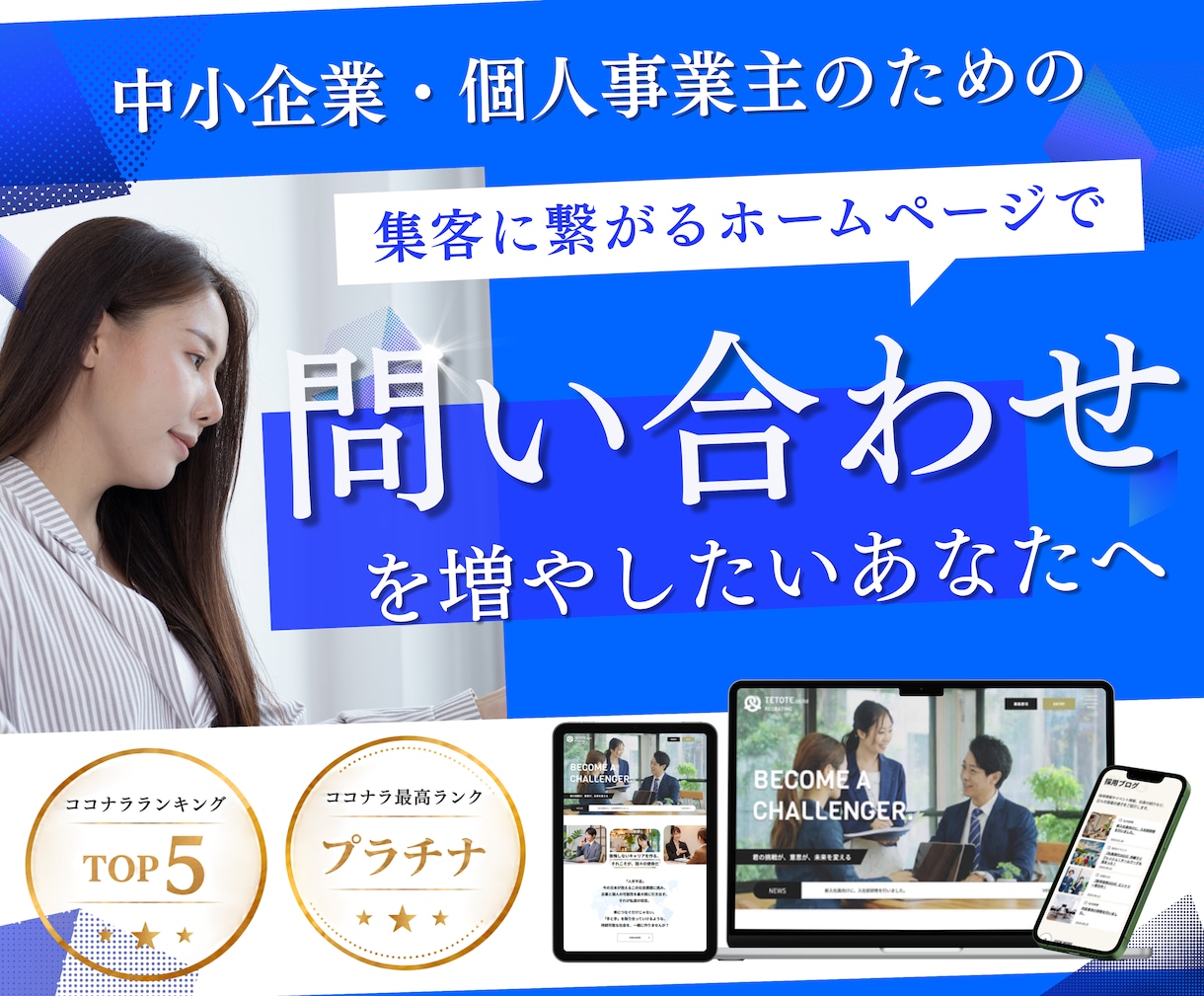 集客導線まで設計したホームページを制作します 【プロのマーケターが対応】調査・設計・制作・集客UP支援まで イメージ1