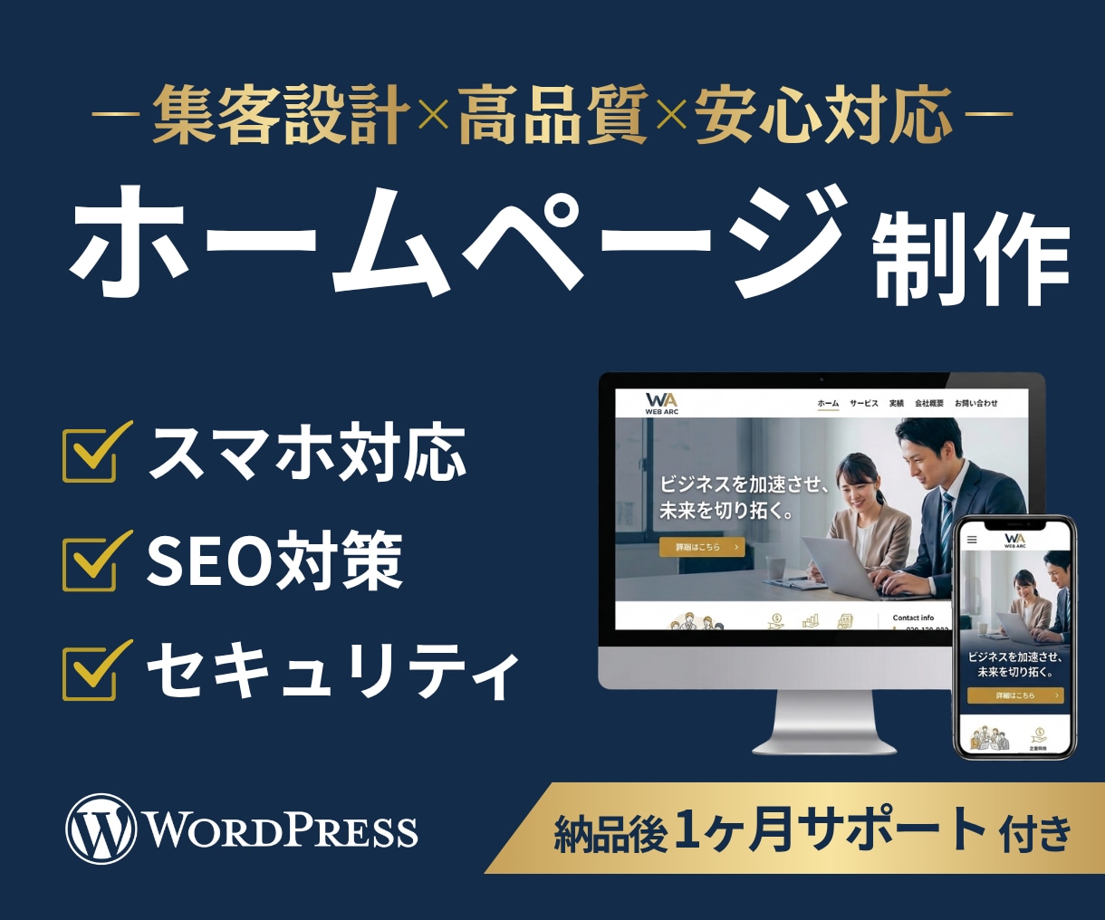 高品質なホームページを制作します 市場シェア圧倒的No.1の「WordPress」を活用 イメージ1