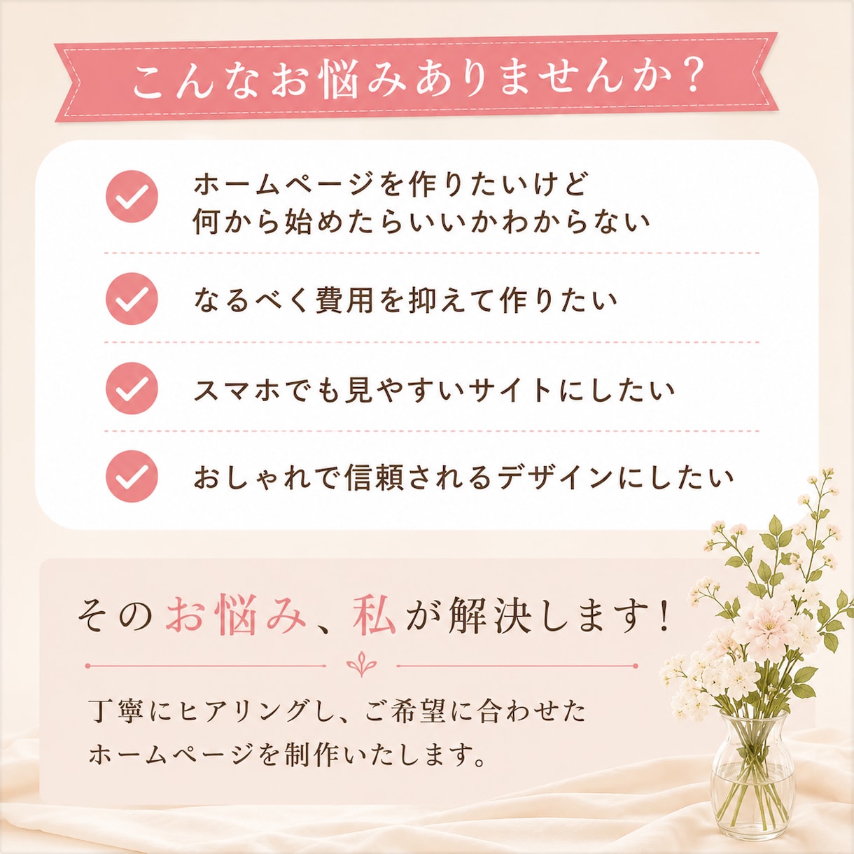 シンプルで見やすいホームページを丁寧に制作します スマホ対応・修正対応・ご相談無料！ イメージ2