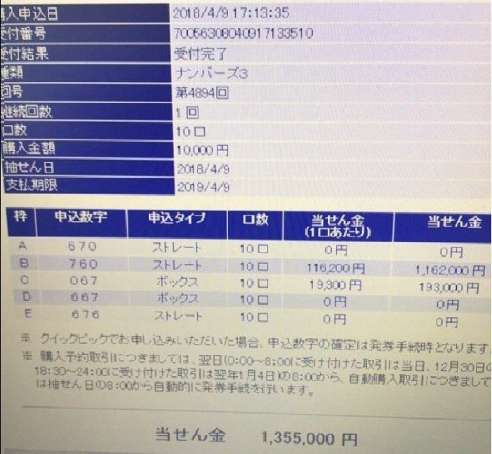 ナンバーズ３予想用データを提供します Excelを使用し、当選確率をググッと上げられます。 イメージ2
