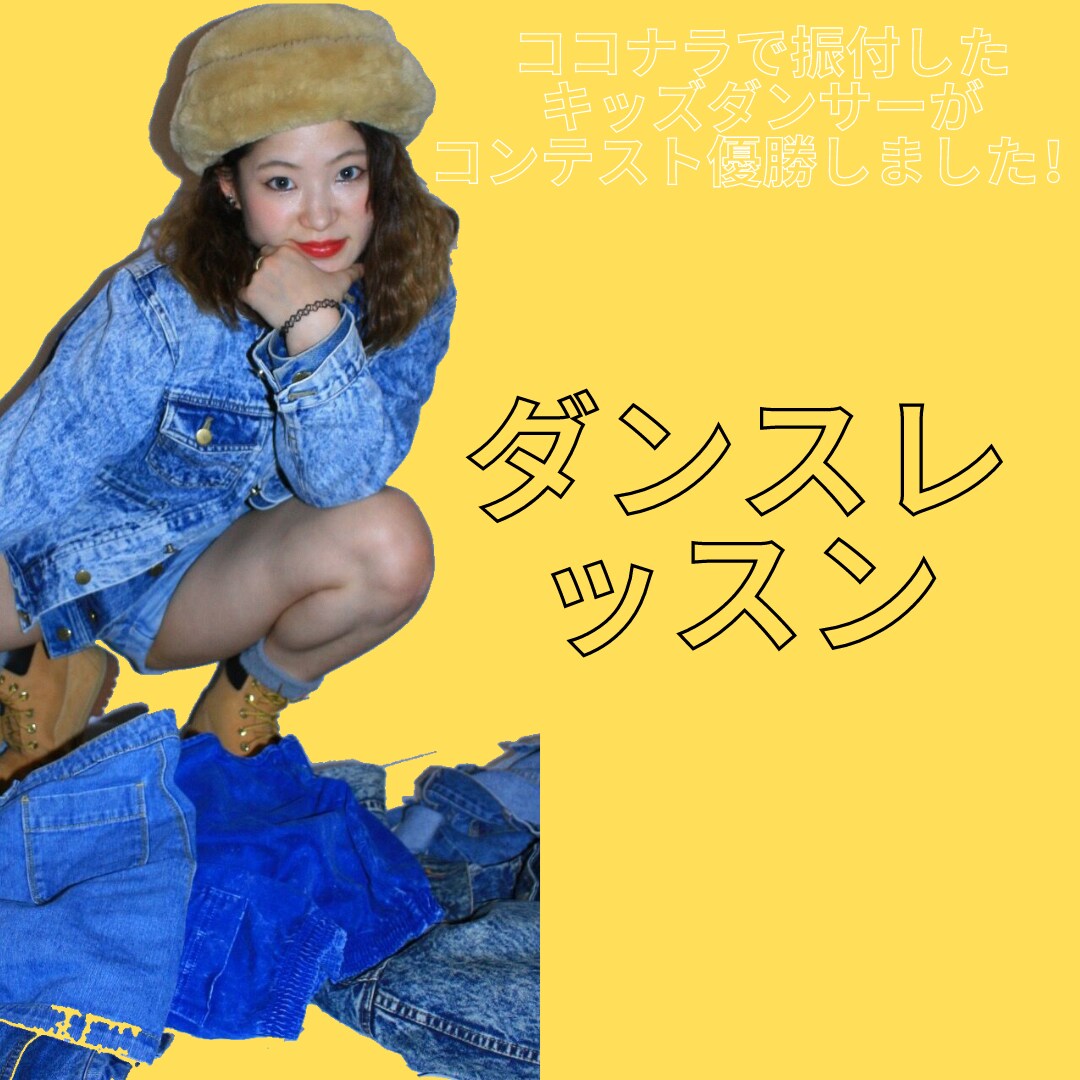 初心者向けオンラインダンスレッスンします マンツーマンであなたのレベルに合わせたダンスレッスンです！ イメージ1