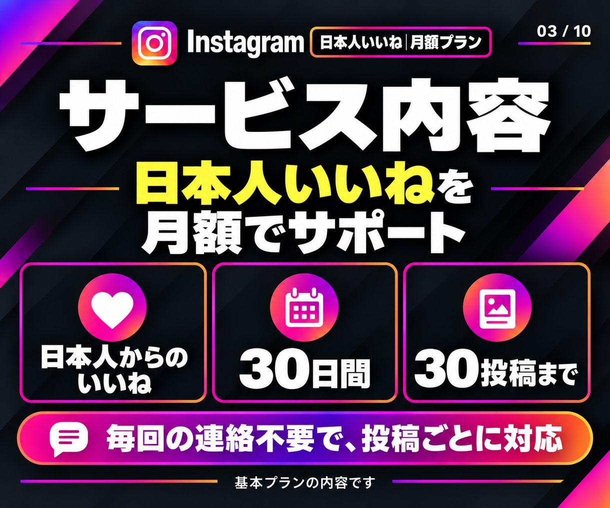 インスタ日本人いいね【月額】30日間全て増やします 投稿するだけで日本人いいね｜30日間・宣伝｜毎回の連絡不要 イメージ3