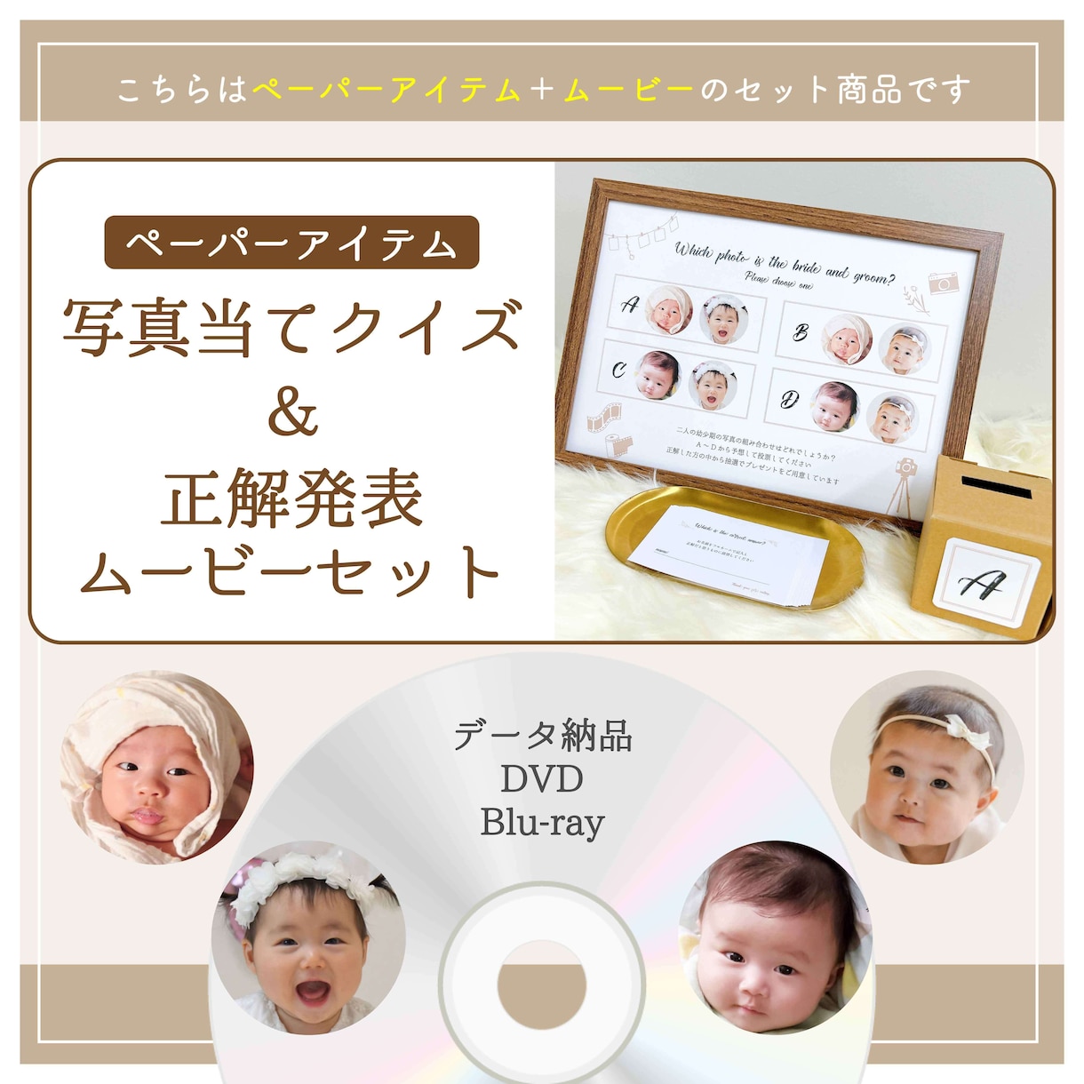 披露宴の余興で大人気【写真当てクイズ】を制作します 統一感がある〈ペーパーアイテム〉＆〈正解発表ムービー〉セット イメージ1