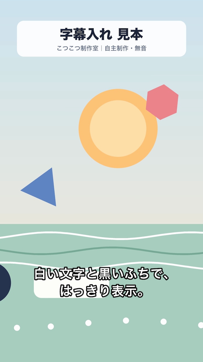 完成原稿から60秒以内の動画に字幕を入れます 素材と原稿を支給、文章で相談・MP4納品 イメージ2