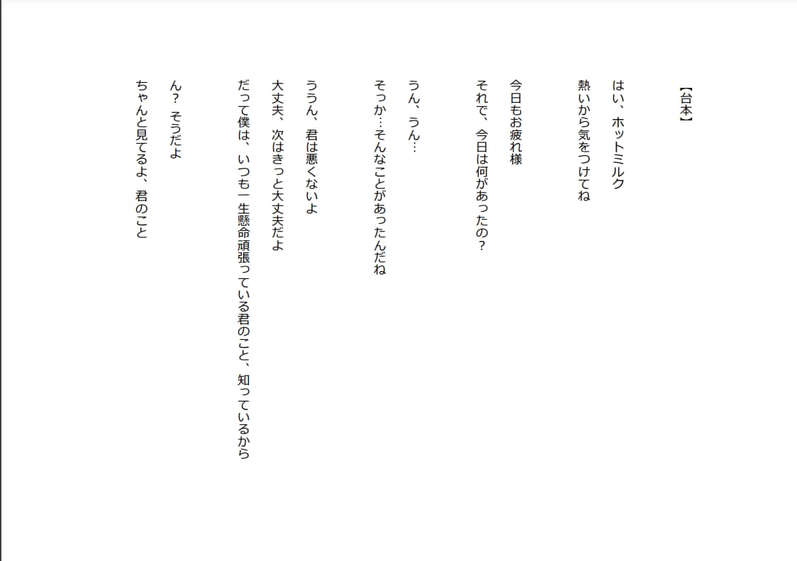 実績公開可のみ対応・音声台本1文字2円で作成します 元Vtuber事務所専属シナリオライターが書きます イメージ3
