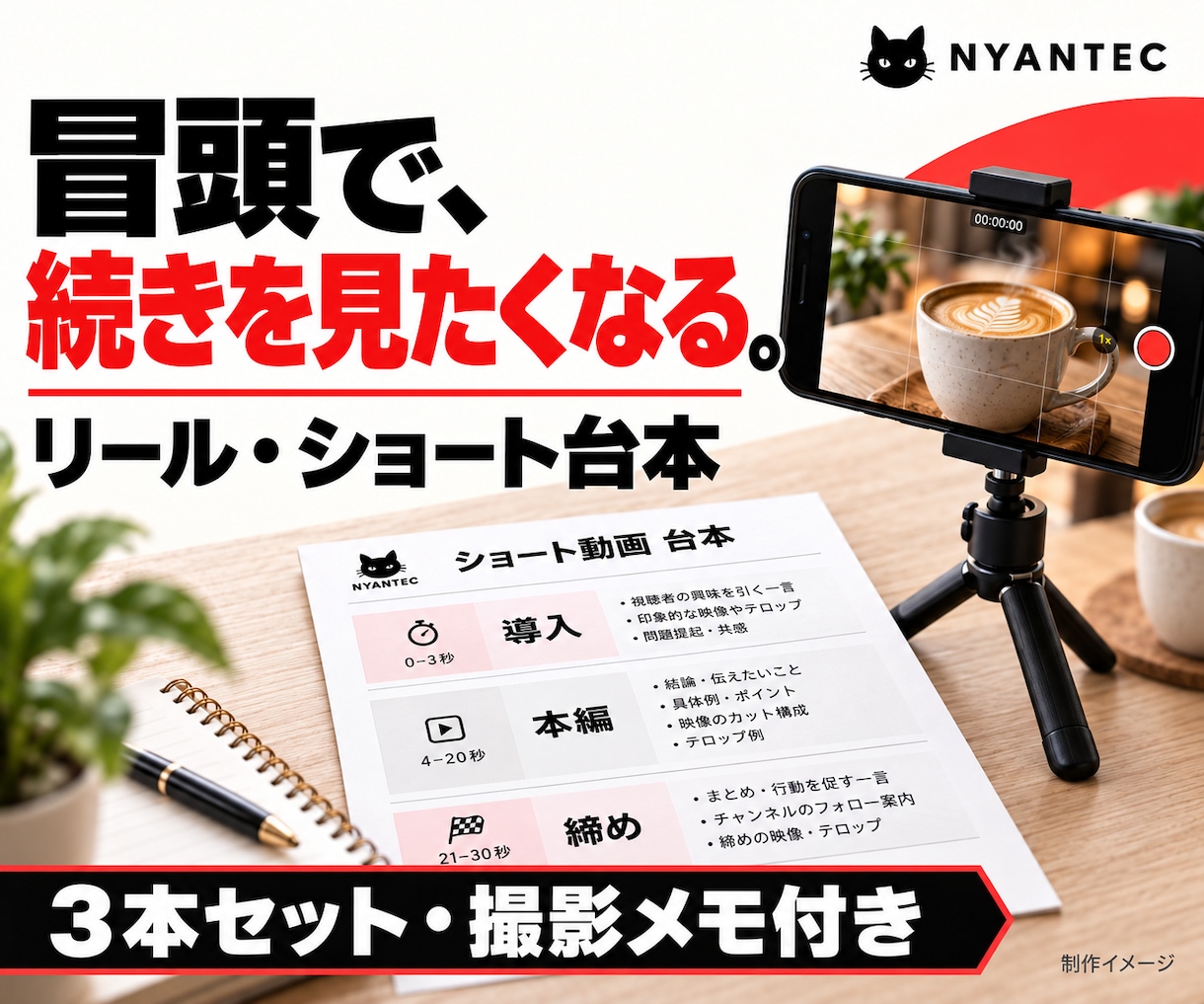 続きが気になるリール台本を3本作成します 冒頭のつかみから撮影メモまで。ショート動画にも対応 イメージ1