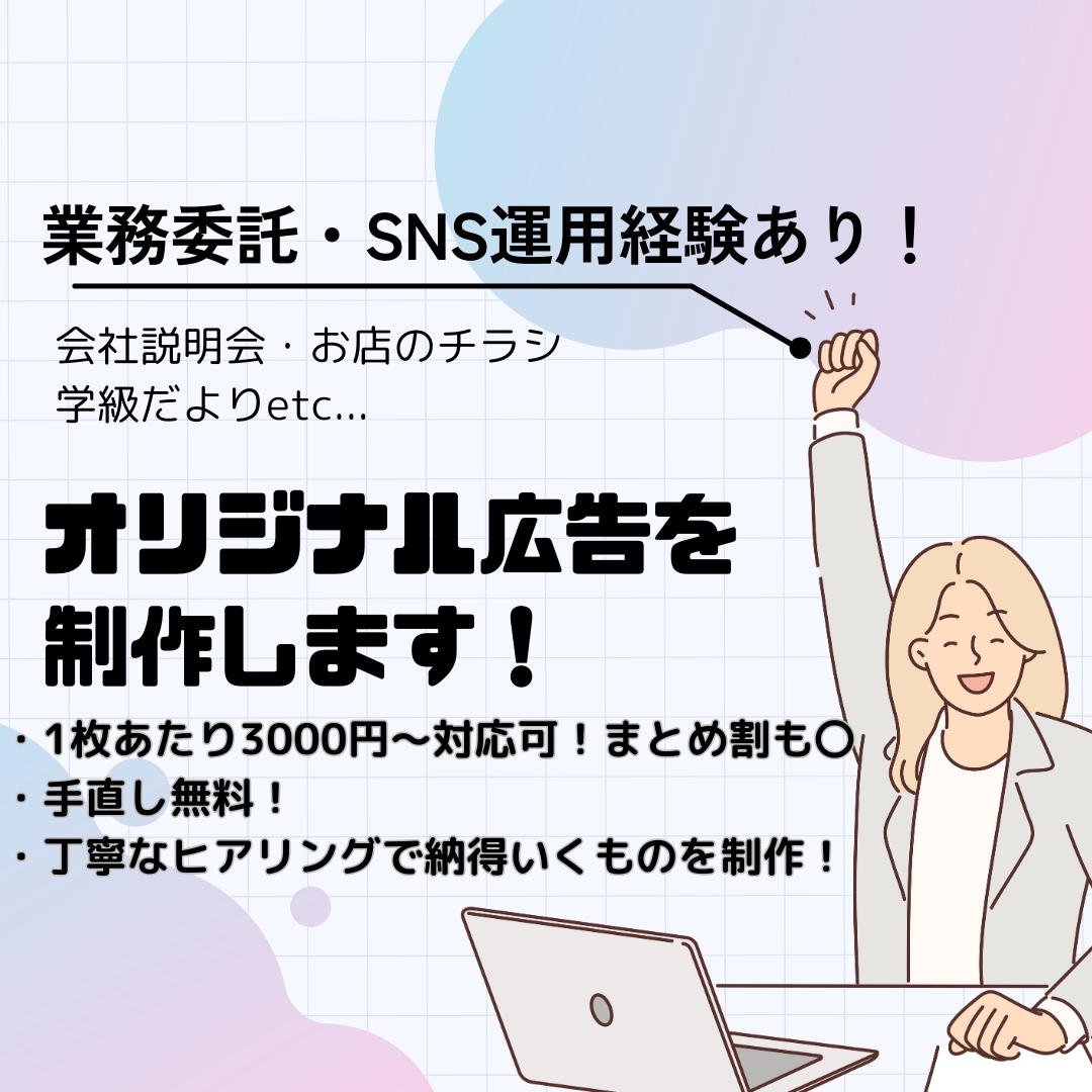 どんな業界でもok!チラシや広告を制作します 商用利用可◎ライブのフライヤーもok!※データでの納品です イメージ1