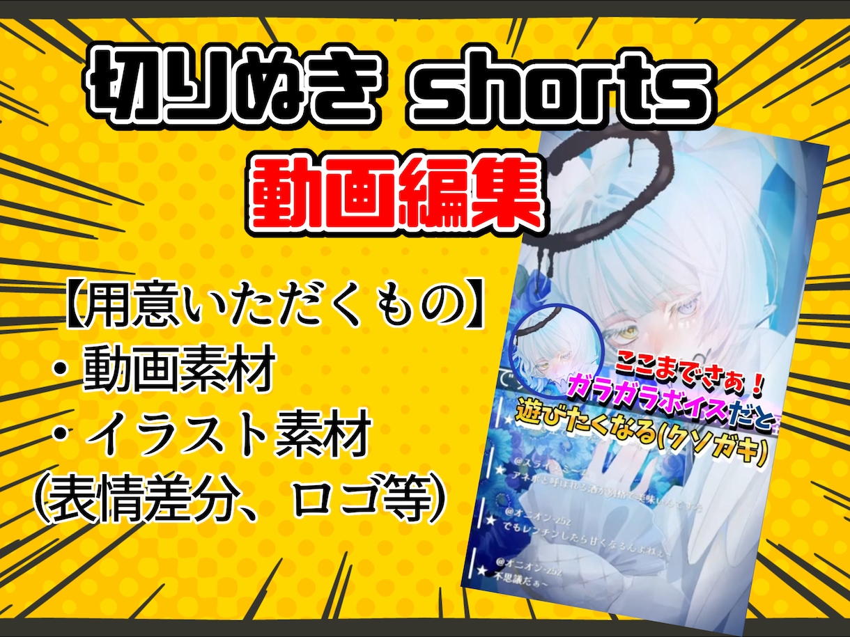 切り抜きshorts動画制作します 一人一人の個性に合わせた動画編集を目指します！ イメージ1