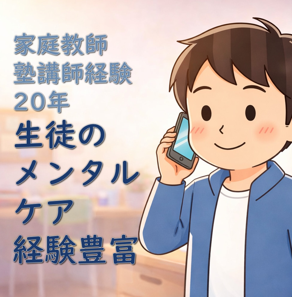 つらい気持ち全部話して(^^) 心が軽くなります どんな愚痴もOK！特に人間関係・劣等感の悩みに寄り添います☆ イメージ2