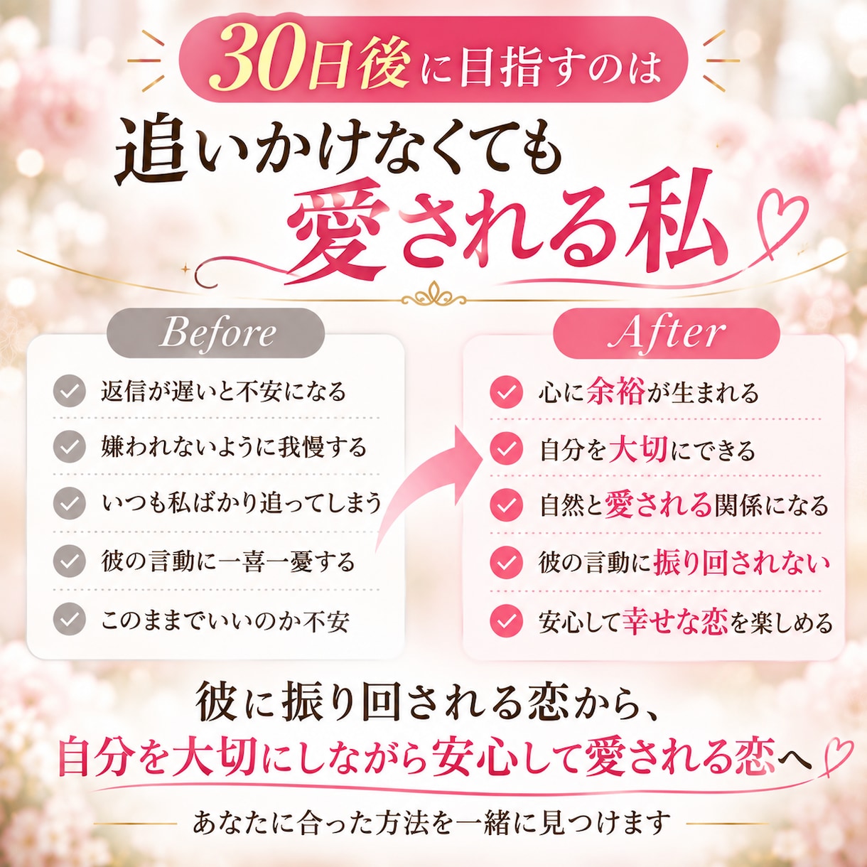 30日間チャットで恋愛を完全伴走します 男性心理×自分軸で追う恋から愛される恋へ イメージ3