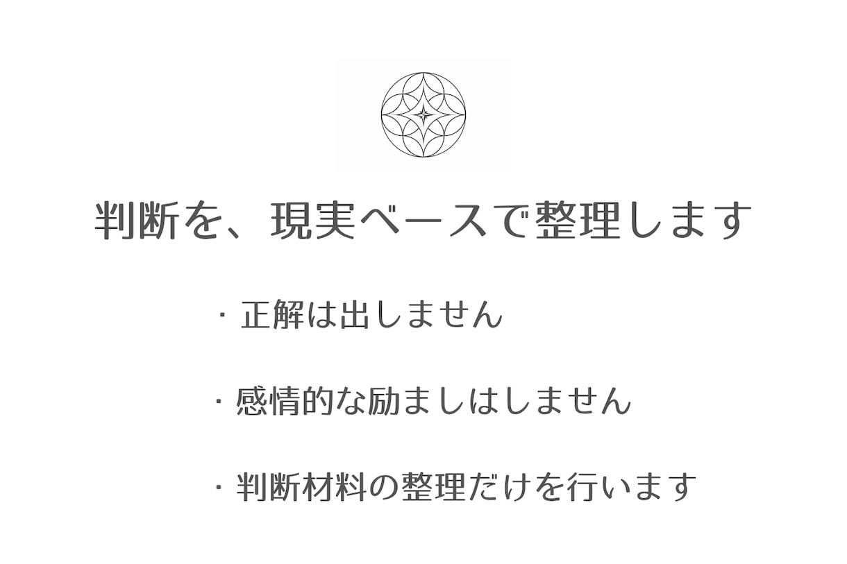 考えを構造化して次の一手を一緒に決めます 業務の整理・判断に迷っている方 イメージ1