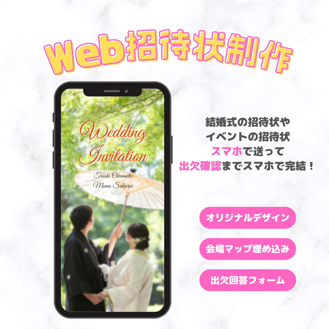 ウェブ招待状作成いたします はがきで面倒なやりとりをなくせる！オシャレなWeb招待状 イメージ3