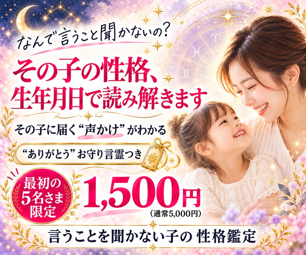 言うこと聞かない子供の性格を、生年月日で占います 「いや！」の裏に隠れている、この子の本当の願い イメージ1